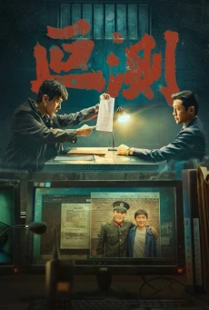 The Silent Rift ซับไทย (2026) EP.1-16 (จบ)