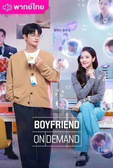 Boyfriend on Demand พากย์ไทย (2026) แฟนสมมติสะดุดรัก EP.1-10