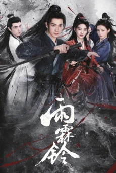 Zhan Zhao Adventures จั่นเจาตะลุยยุทธภพ (2026) ซับไทย EP1-37