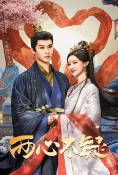 สลับร่าง สลับใจ (2026) No Doubt in Us ซับไทย EP.1-24 (จบ)