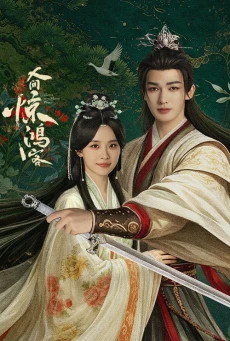 เพียงพบพาน ดั่งภาพฝัน A Lover in the Mortal World พากย์ไทย