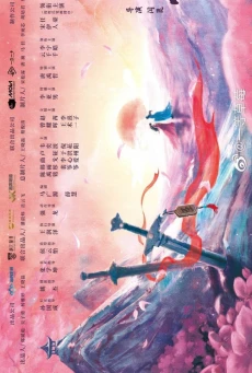 ลิขิตรักซ่อนคำลวง (2026) The Moment I Met You EP.1-38