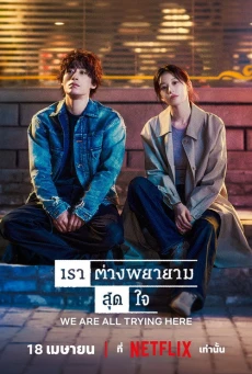 We Are All Trying Here ซับไทย (2026) เราต่างพยายามสุดใจ (จบ)