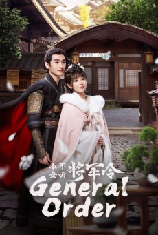 General Order ซับไทย (2024) ท่านแม่ทัพอย่าขัดใจข้า EP.1-24