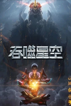 Swallowed Star พากย์ไทย มหาศึกล้างพิภพ ครบทุกตอน EP.200-219