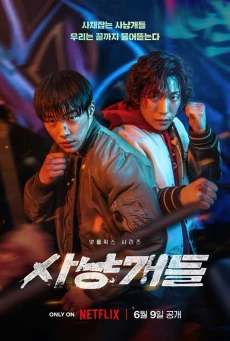 Bloodhounds Season 2 (2026) พากย์ไทย EP1-7 ดูซีรี่ย์เกาหลี Netflix HD ครบทุกตอน