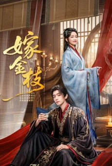 Daughter of Fortune ซับไทย (2026) พลิกชะตาวิวาห์กิ่งทอง