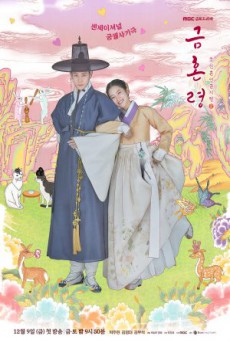 The Forbidden Marriage ซับไทย Ep1-12