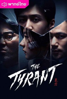 The Tyrant พากย์ไทย ตอนที่1-4 [จบ]