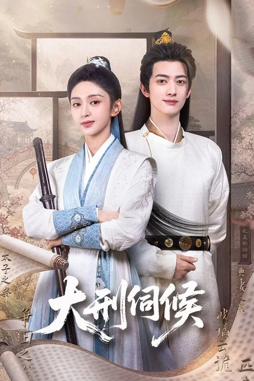 The Cruel Tribunal รอยรักรอยอาญา (2026) ซับไทย EP.1-24