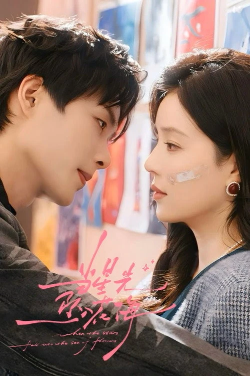 Starlit Bloom บังเอิญสะดุดใจได้เจอรัก (2025) พากย์ไทย ซับไทย EP.1-24