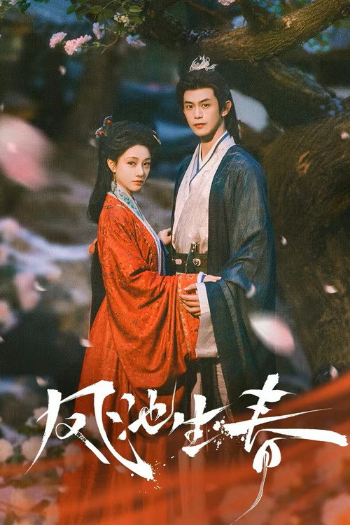 Spring Over Phoenix Pond (2026) หงส์คืนบัลลังก์แค้น พากย์ไทย ซับไทย EP1-21