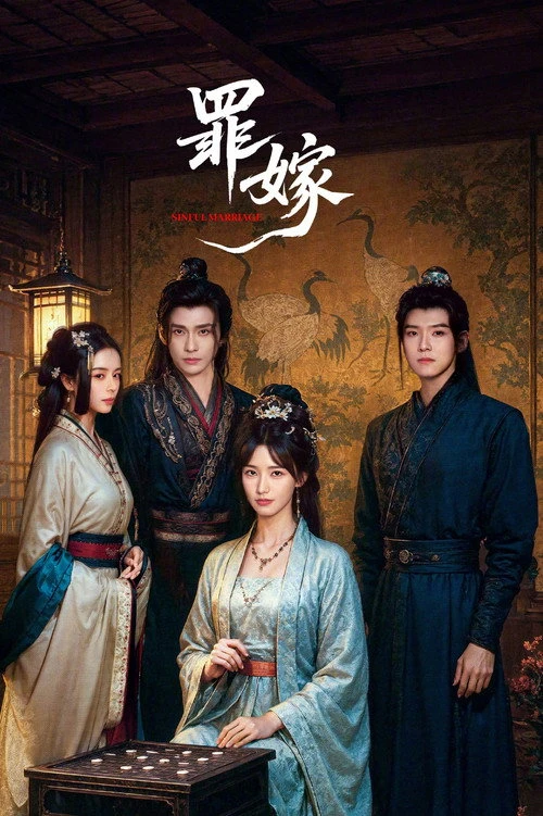 Sinful Marriage พันธนาการรัก วิวาห์บาป (2025) พากย์ไทย