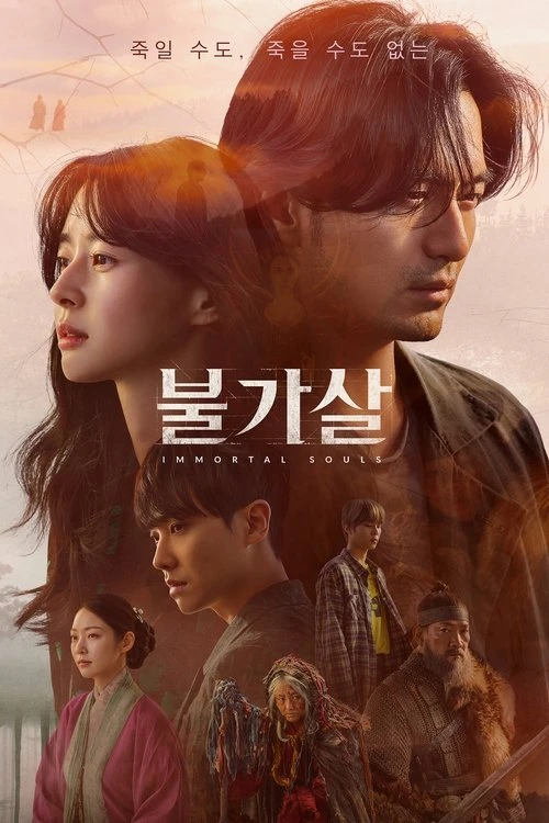 วิญญาณอมตะ พากย์ไทย (2021) Bulgasal: Immortal Souls EP.1-16 จบ