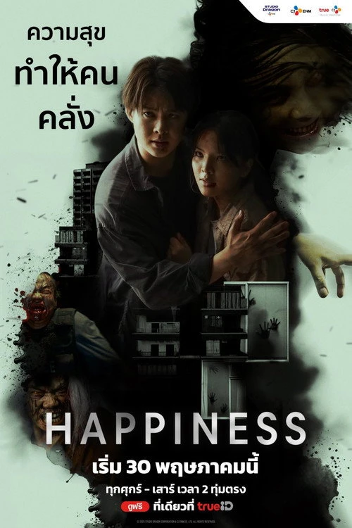 Happiness คนคลั่งโรคมรณะ (2025) พากย์ไทย ซับไทย EP.1-12