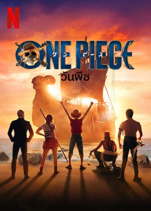 ONE PIECE วันพีซ (2026) พากย์ไทย ซับไทย EP.1-8 (ซีซั่น 1-2)