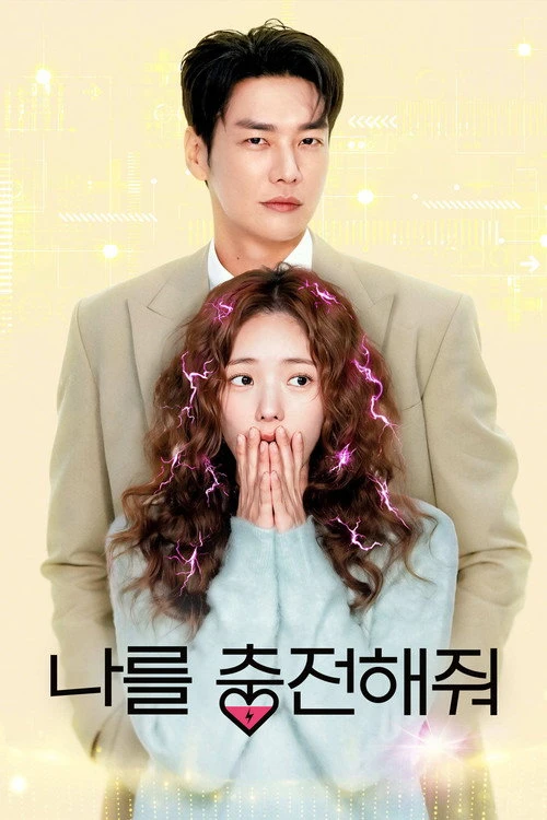 Take Charge of My Heart ชาร์จรัก สปาร์กเลิฟ (2026) พากย์ไทย ซับไทย