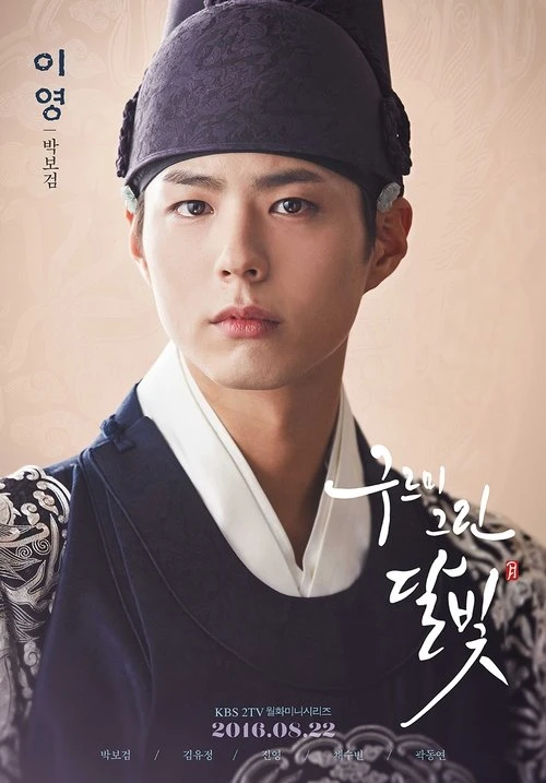 Love in the Moonlight รักเราพระจันทร์เป็นใจ (2016) พากย์ไทย EP.1-18