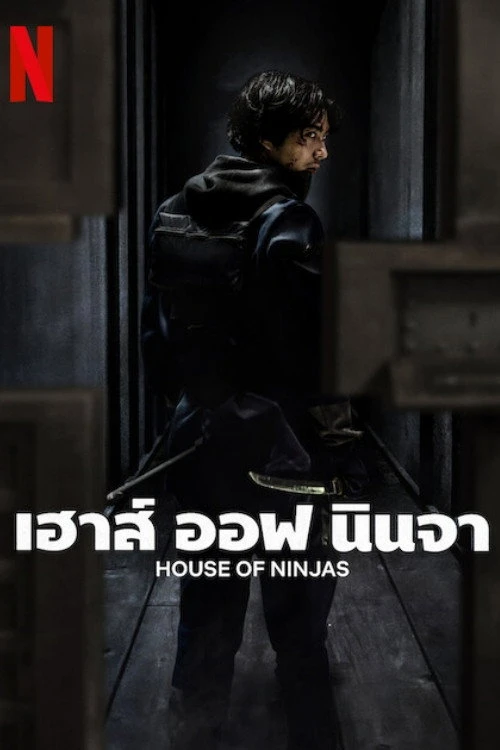 House of Ninjas เฮาส์ ออฟ นินจา (2024) พากย์ไทย ซับไทย EP.1-8