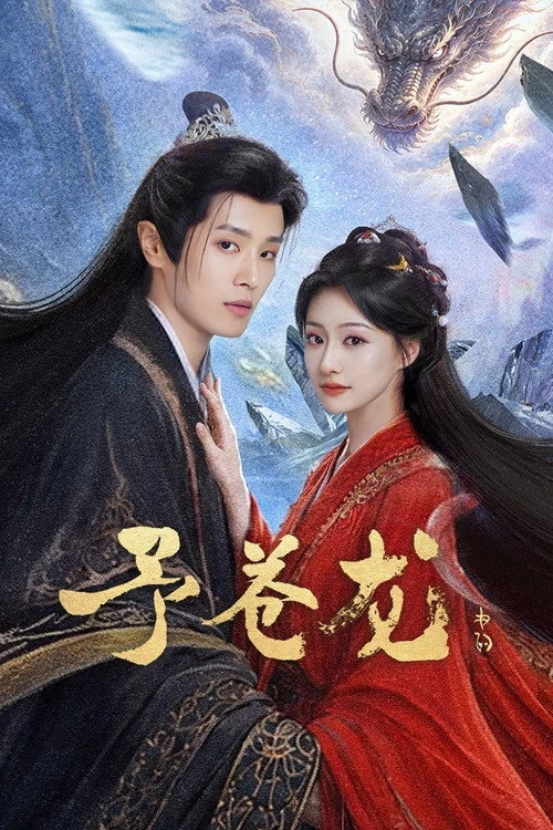 My Loong คำสาปรักมังกร (2026) พากย์ไทย ซับไทย EP.1-24