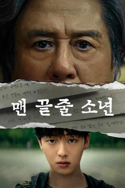 Notes from the Last Row บันทึกจากหลังห้อง (2026) พากย์ไทย