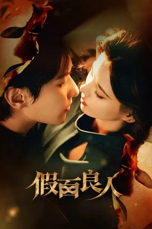 The Masked Lover โฉมงามไร้หน้า (2026) ซับไทย EP.1-24